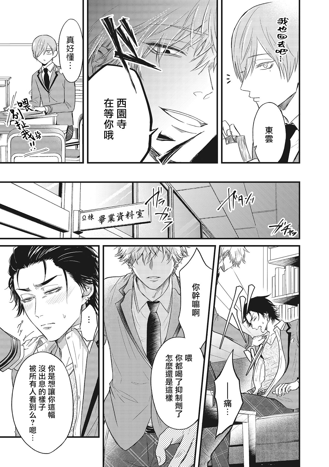 pop one's cherry Vol. 1-6 + 番外 - Page 66