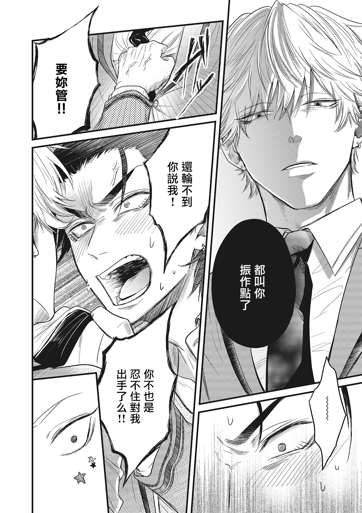 pop one's cherry Vol. 1-6 + 番外 - Page 67