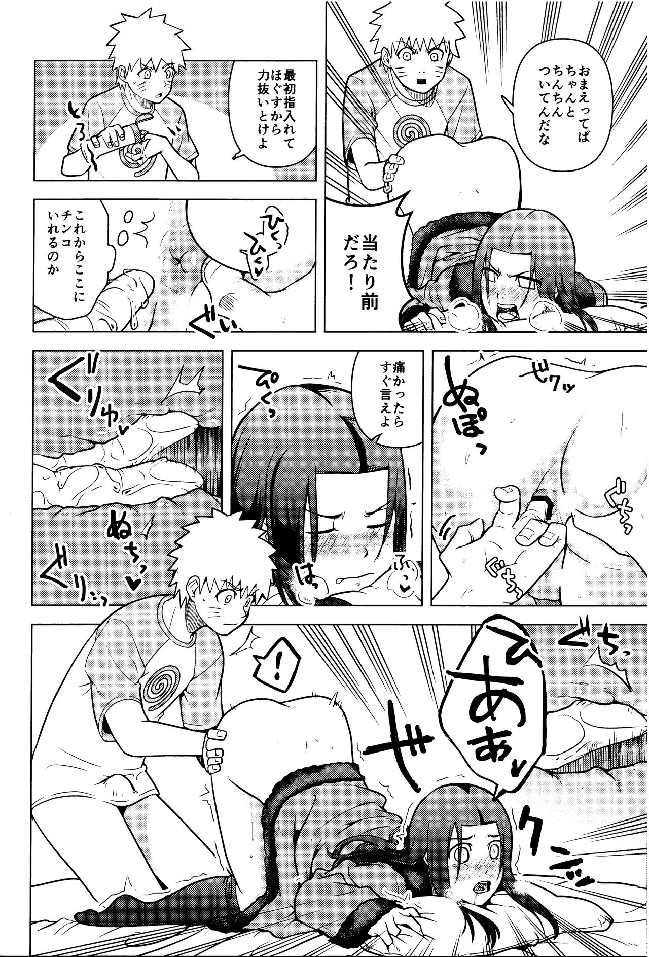 Naruto o Mikiwameta Kekka nano desu! - Page 15