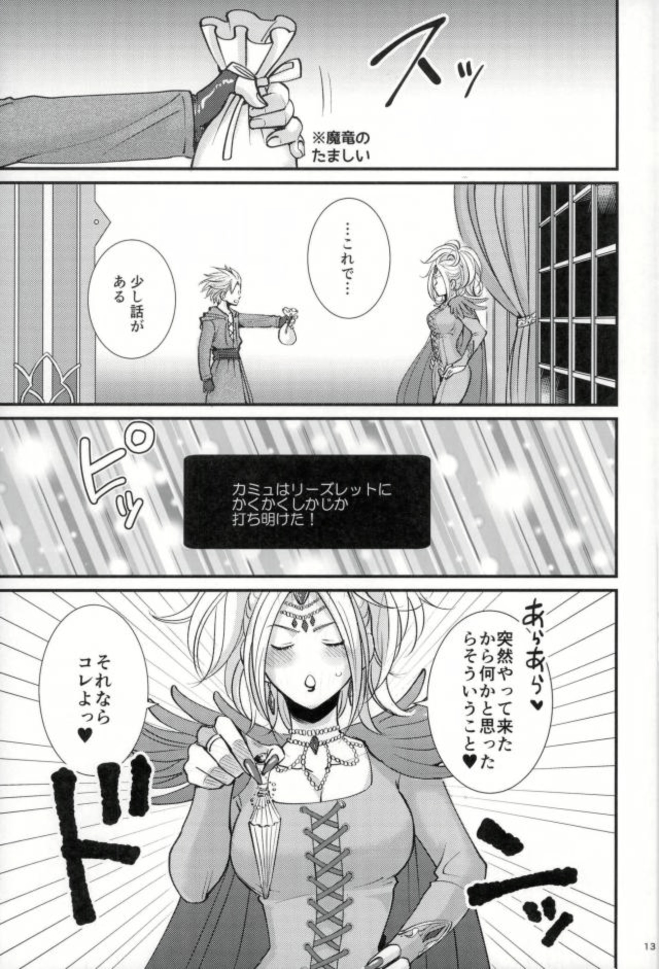 Chotto matte, Yuusha-sama!! - Page 11