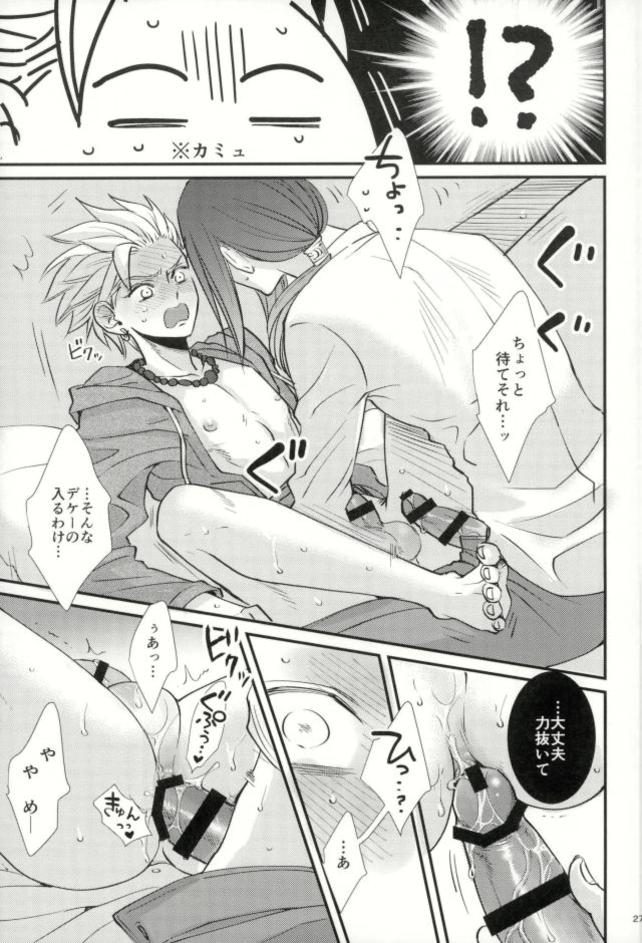 Chotto matte, Yuusha-sama!! - Page 25