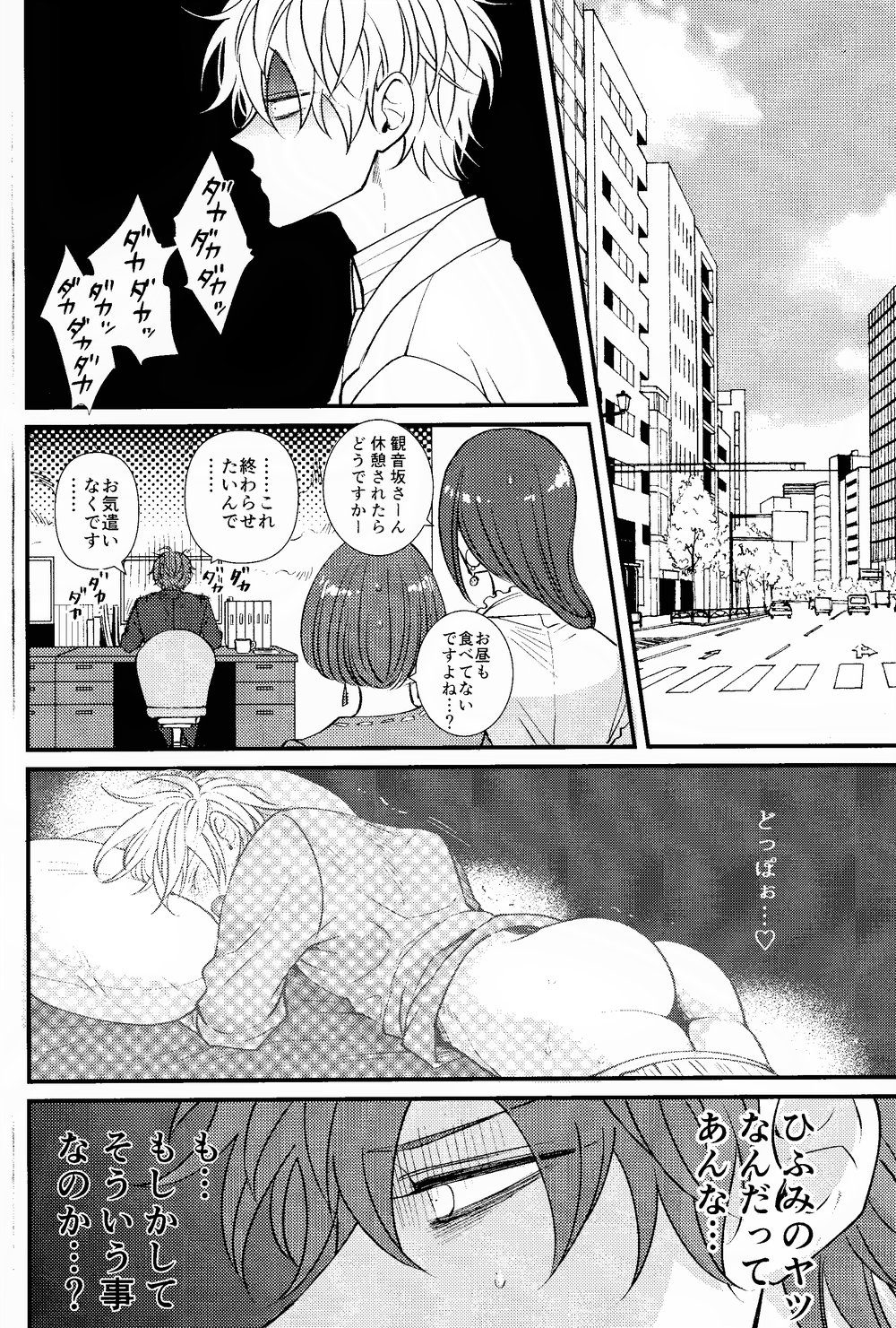Hifumi-kun ni wa Himitsu ga aru - Page 11