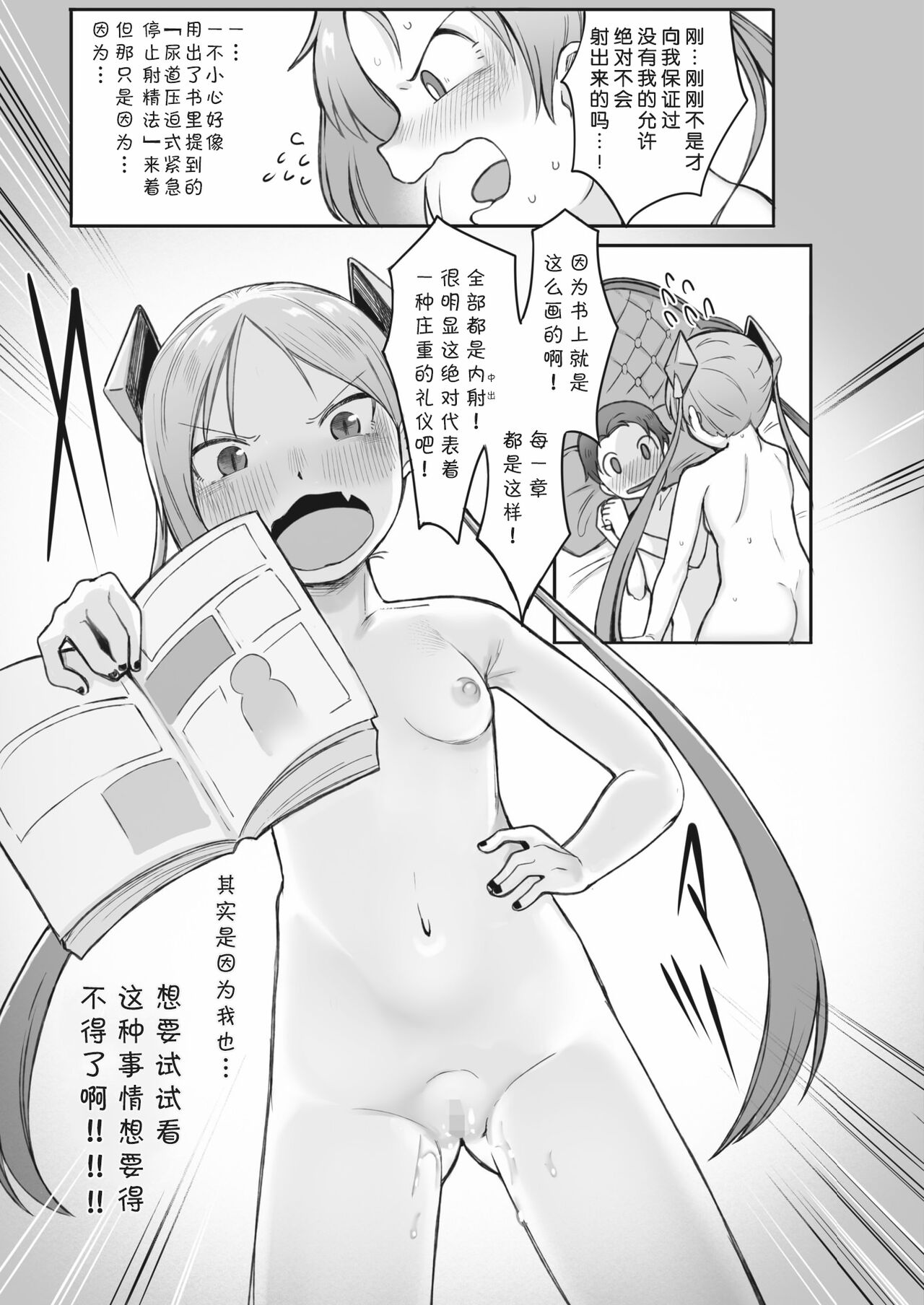 Shitsuji Ou no Sodatekata - Page 13