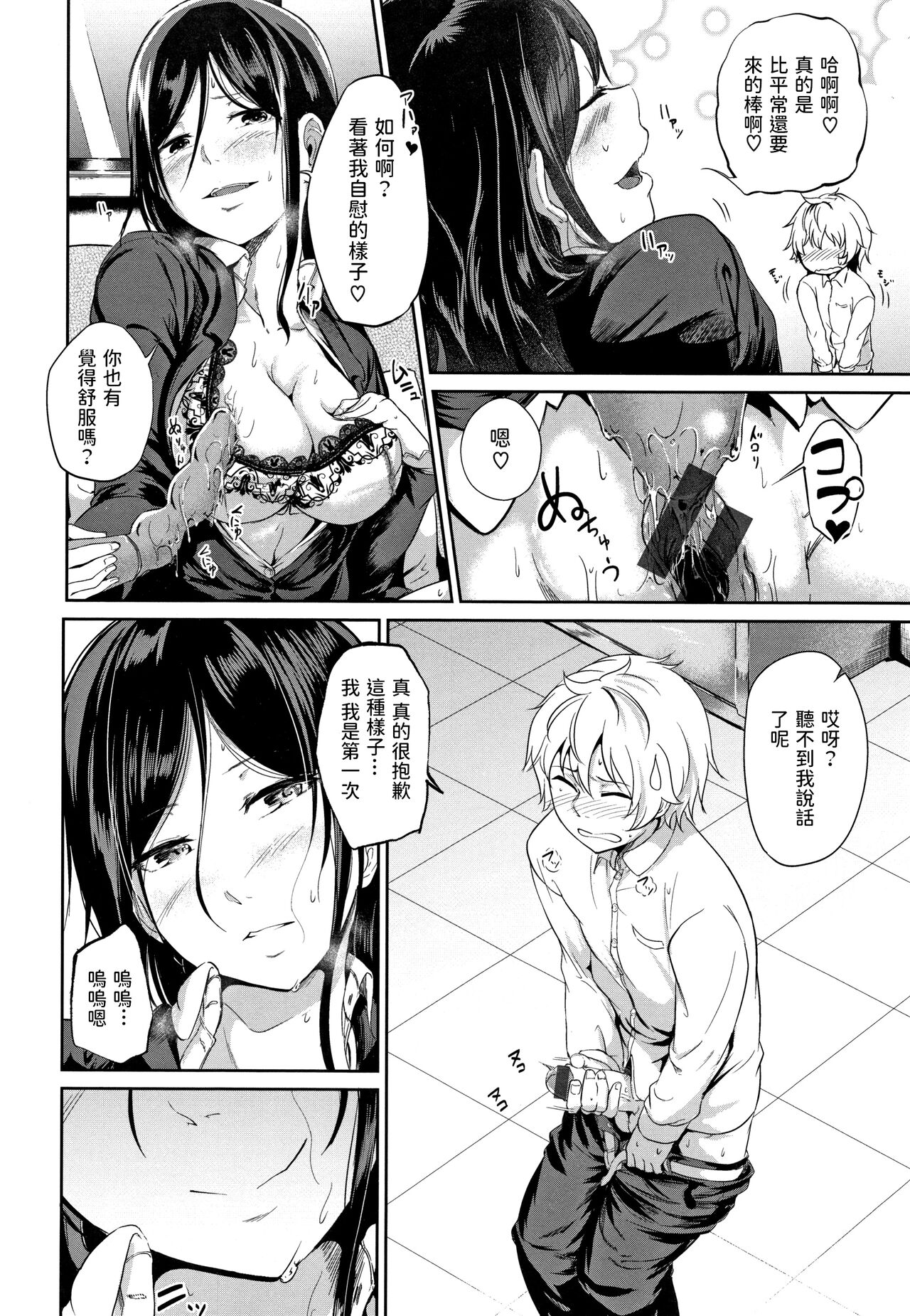 Kore wa Sex ja Arimasen - Page 12