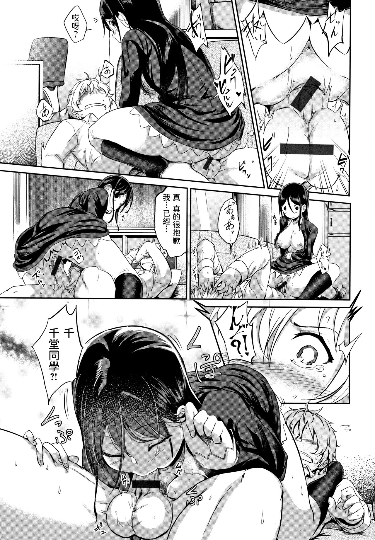 Kore wa Sex ja Arimasen - Page 17