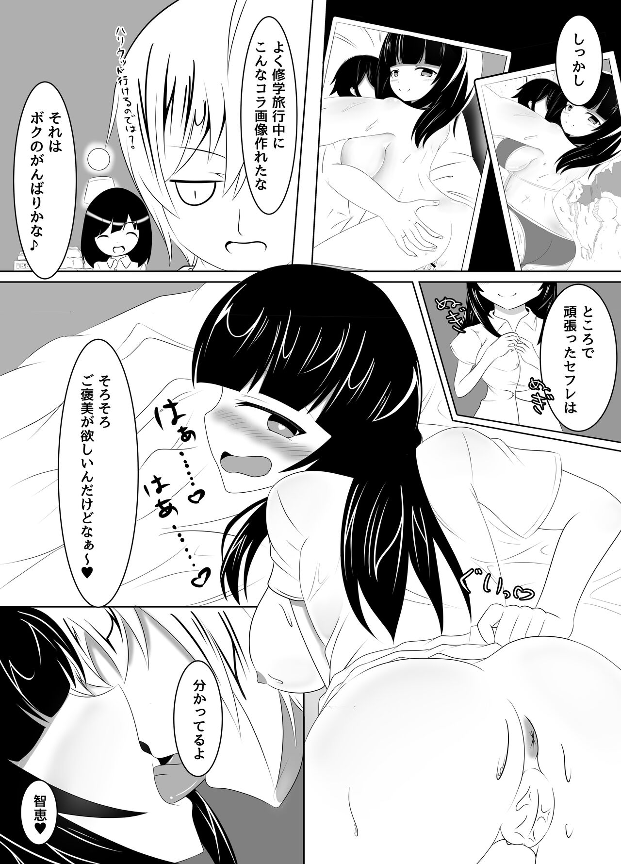 Fuzai no Ani to Hikikomori no Imouto - Page 24