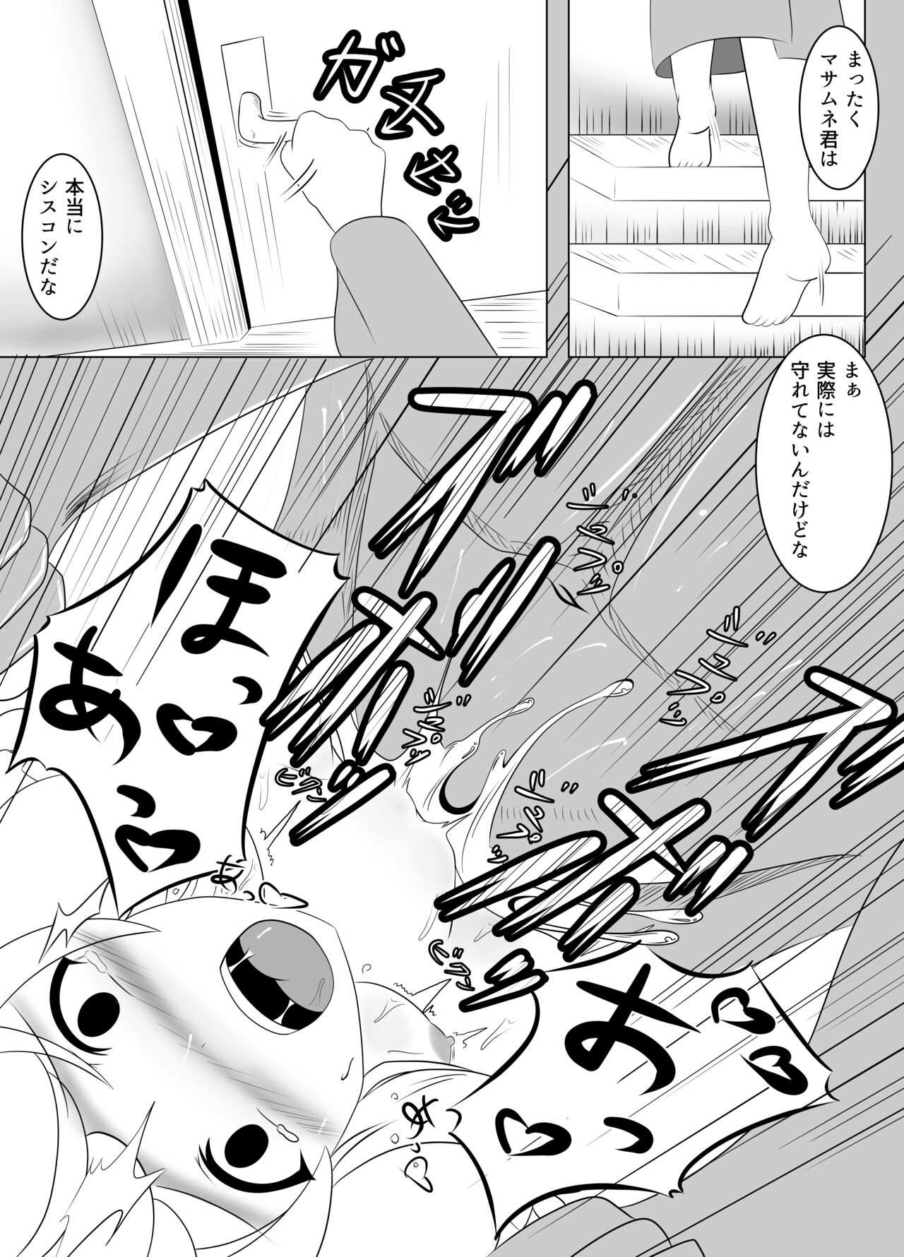 Fuzai no Ani to Hikikomori no Imouto - Page 9