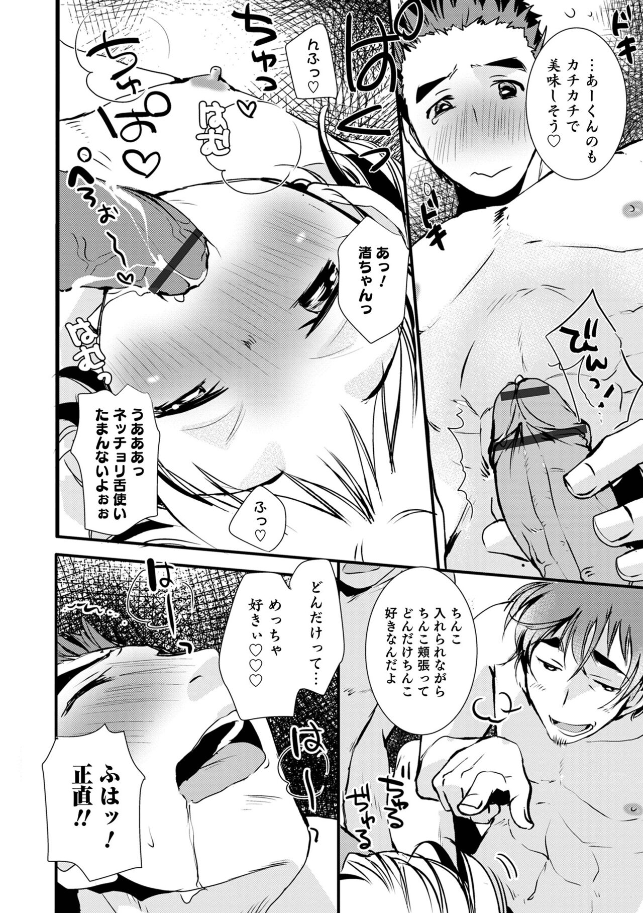 Otokonoko HEAVEN Vol. 63 - Page 48
