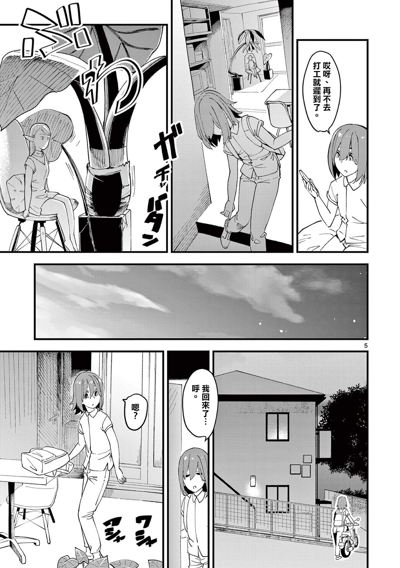 Elf ga Joou-sama! 1 | 精靈是女王大人！ Vol.1 - Page 10