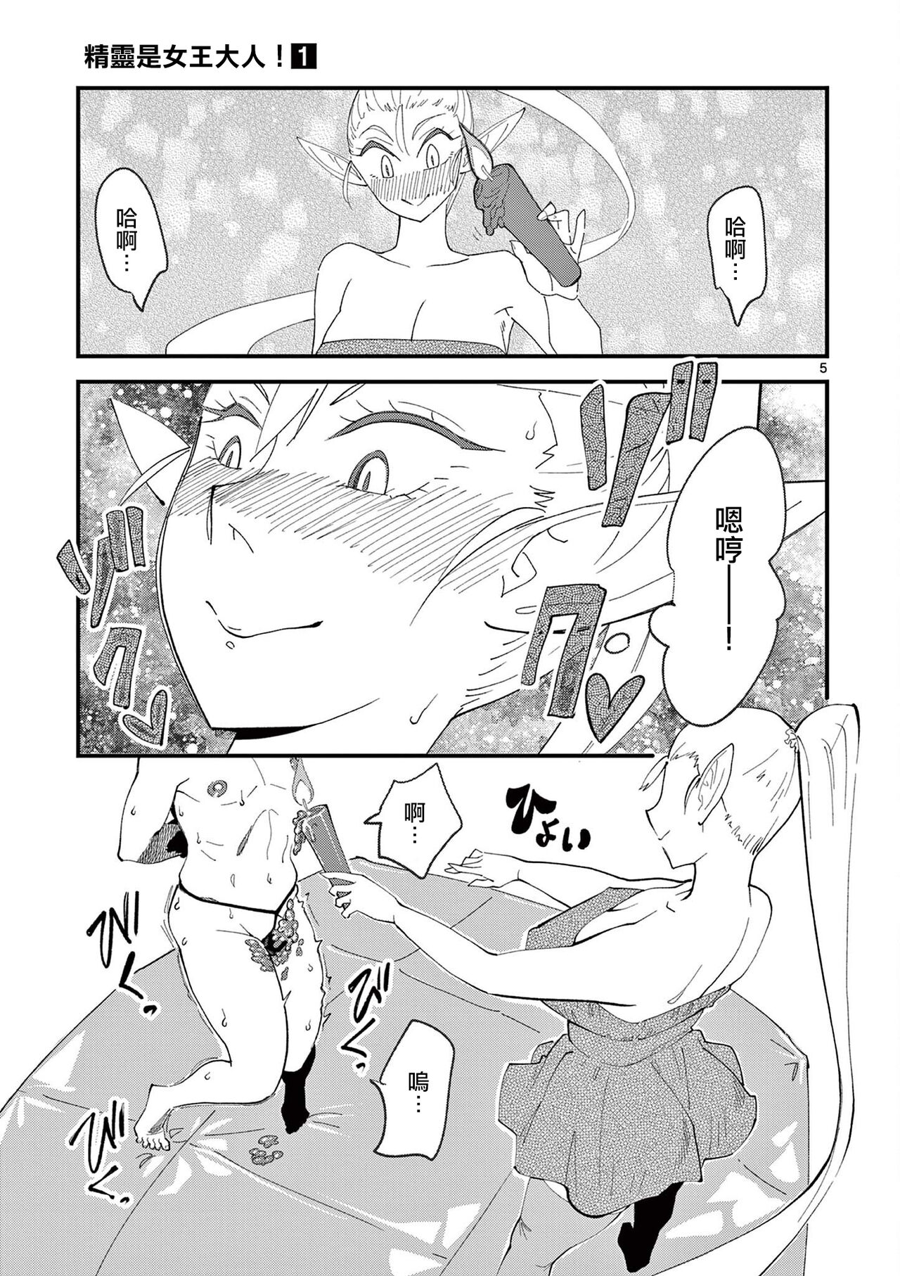 Elf ga Joou-sama! 1 | 精靈是女王大人！ Vol.1 - Page 132