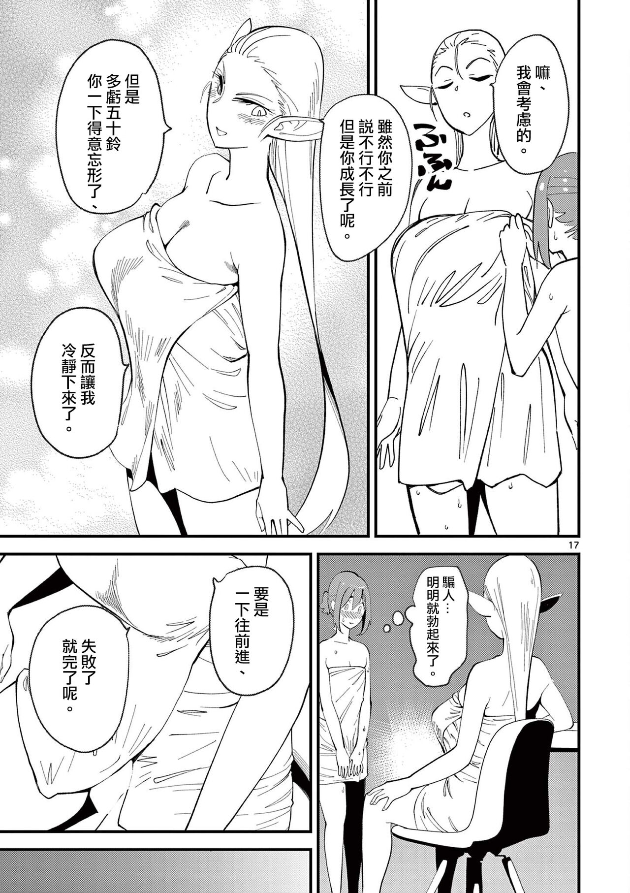 Elf ga Joou-sama! 1 | 精靈是女王大人！ Vol.1 - Page 144