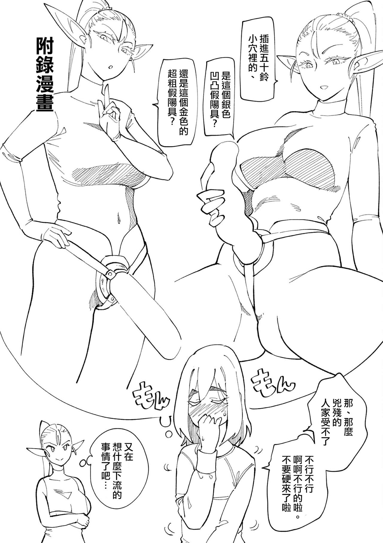 Elf ga Joou-sama! 1 | 精靈是女王大人！ Vol.1 - Page 146