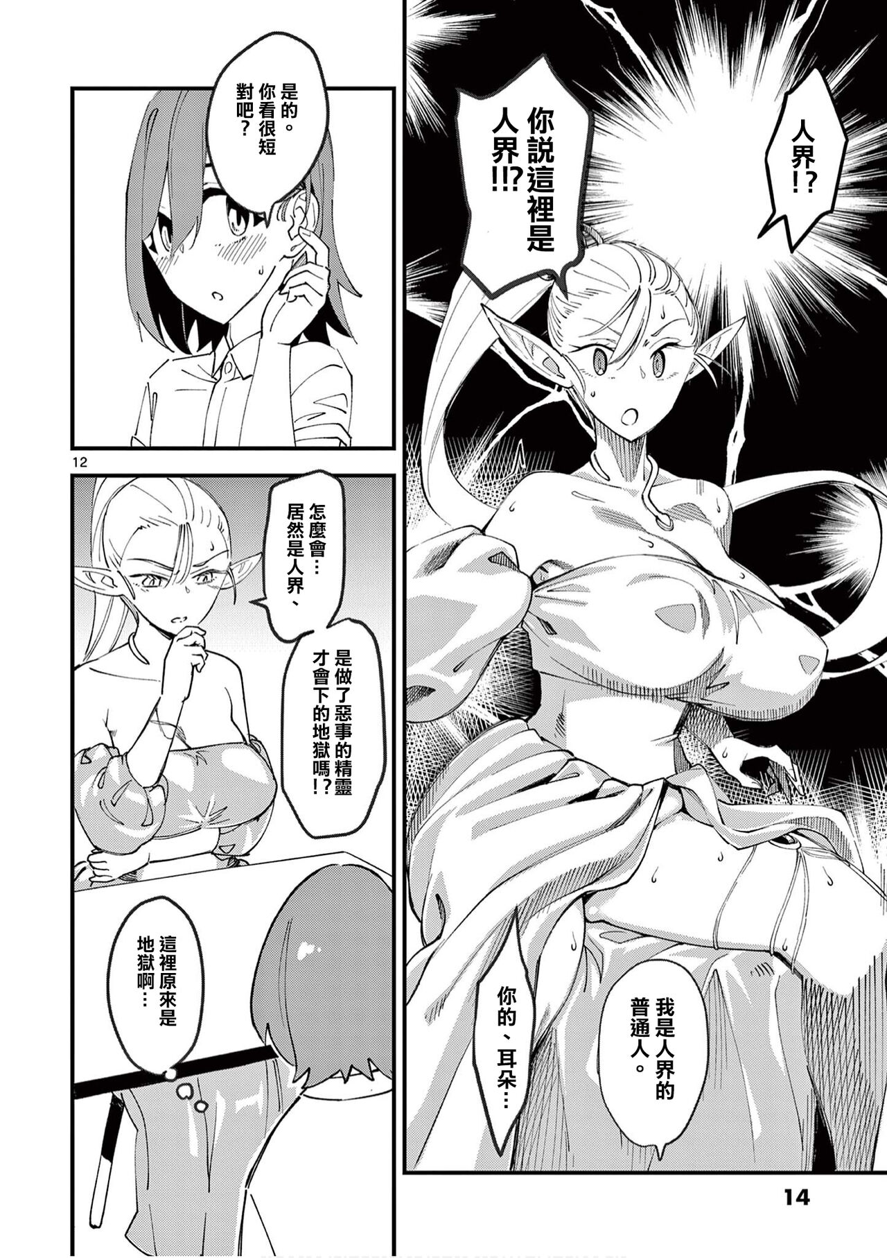 Elf ga Joou-sama! 1 | 精靈是女王大人！ Vol.1 - Page 17