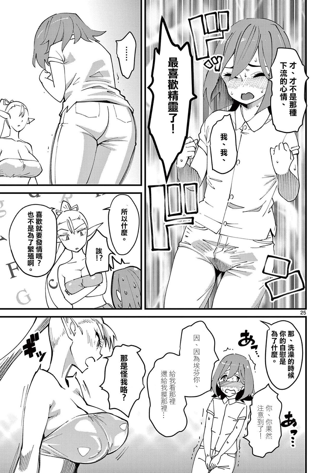 Elf ga Joou-sama! 1 | 精靈是女王大人！ Vol.1 - Page 30