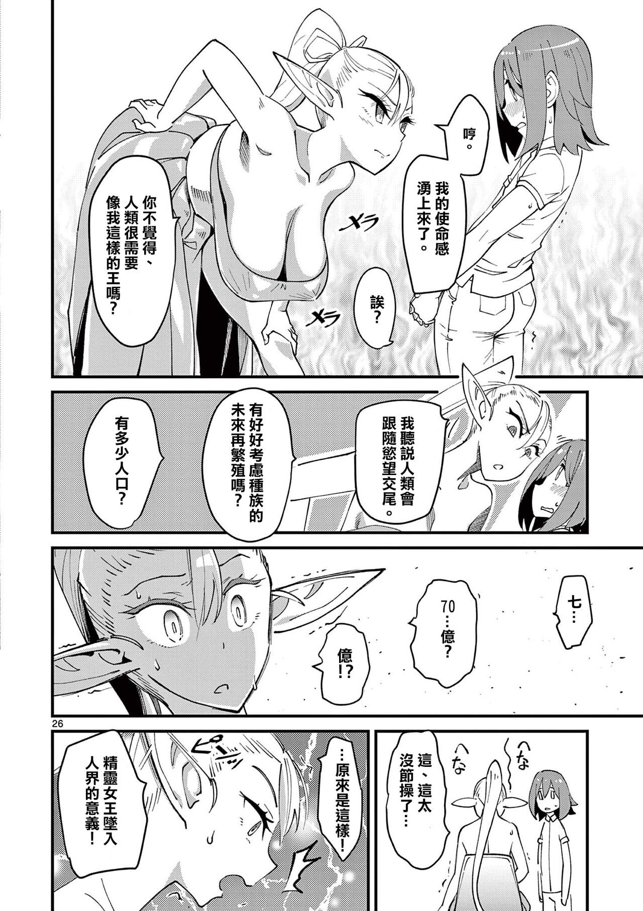 Elf ga Joou-sama! 1 | 精靈是女王大人！ Vol.1 - Page 31