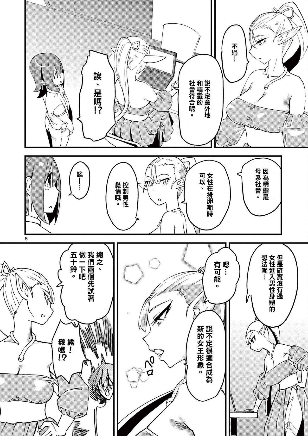 Elf ga Joou-sama! 1 | 精靈是女王大人！ Vol.1 - Page 41