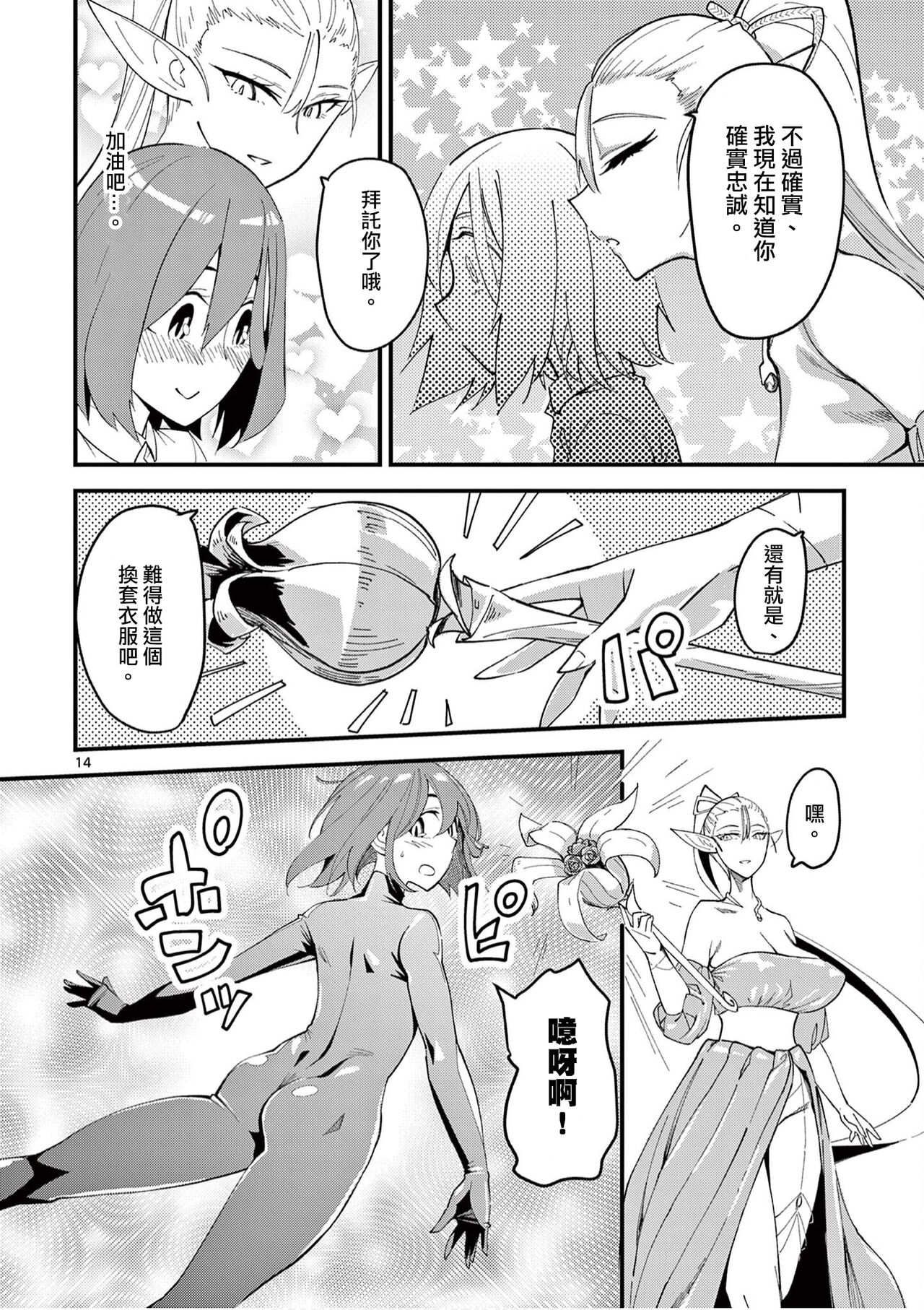 Elf ga Joou-sama! 1 | 精靈是女王大人！ Vol.1 - Page 47