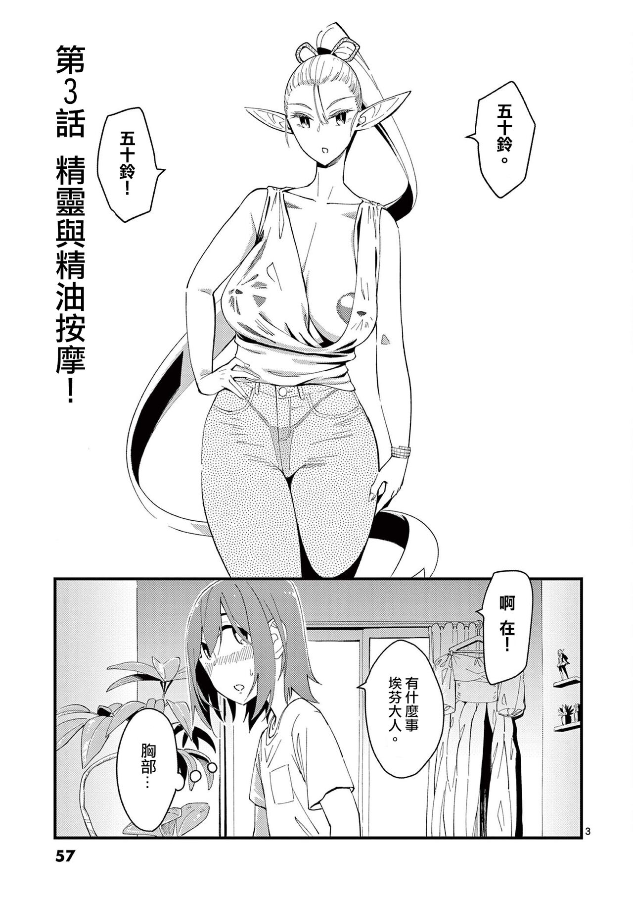 Elf ga Joou-sama! 1 | 精靈是女王大人！ Vol.1 - Page 60
