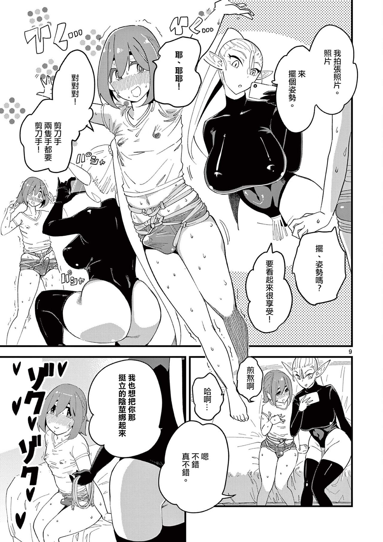 Elf ga Joou-sama! 1 | 精靈是女王大人！ Vol.1 - Page 88