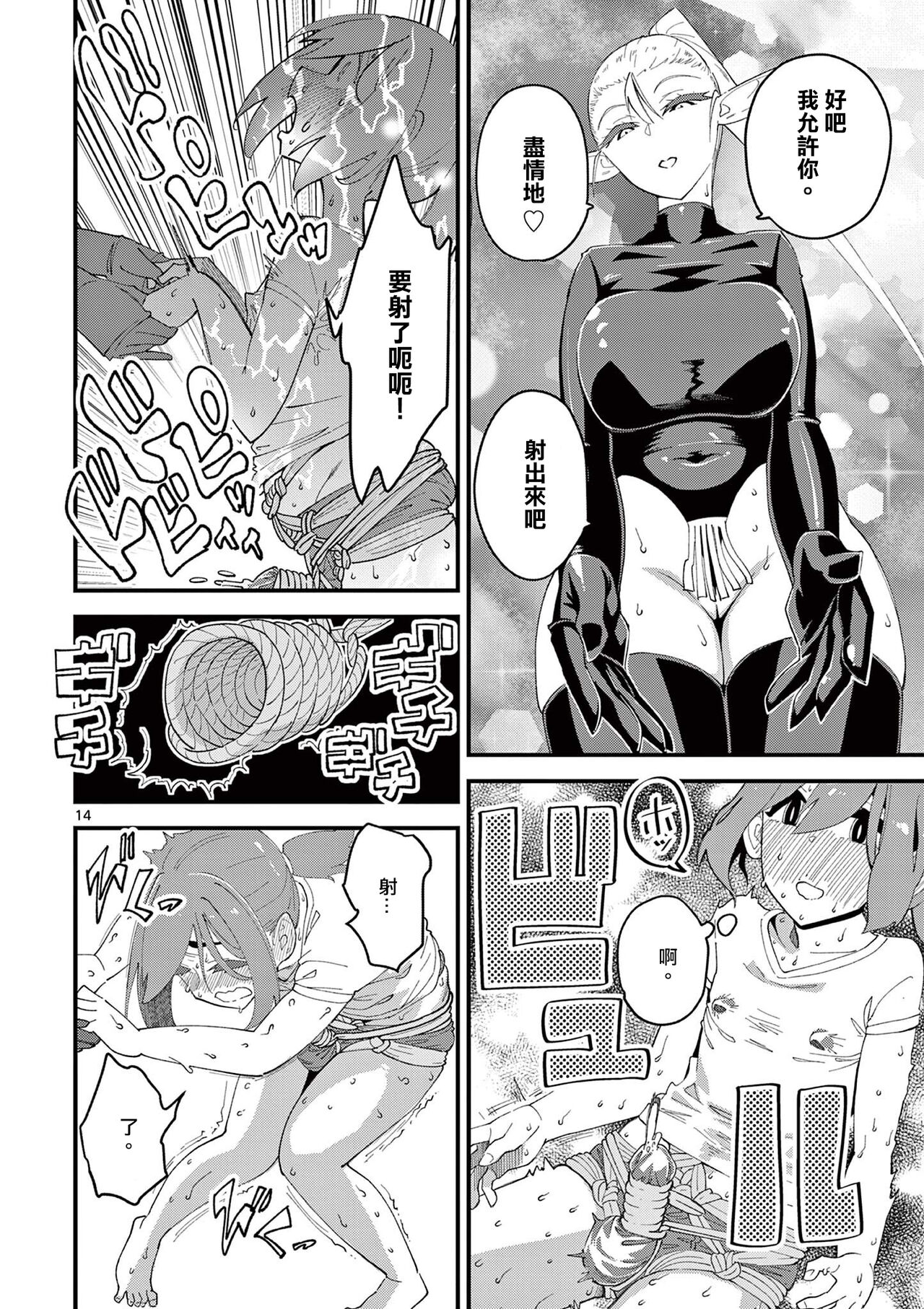 Elf ga Joou-sama! 1 | 精靈是女王大人！ Vol.1 - Page 93