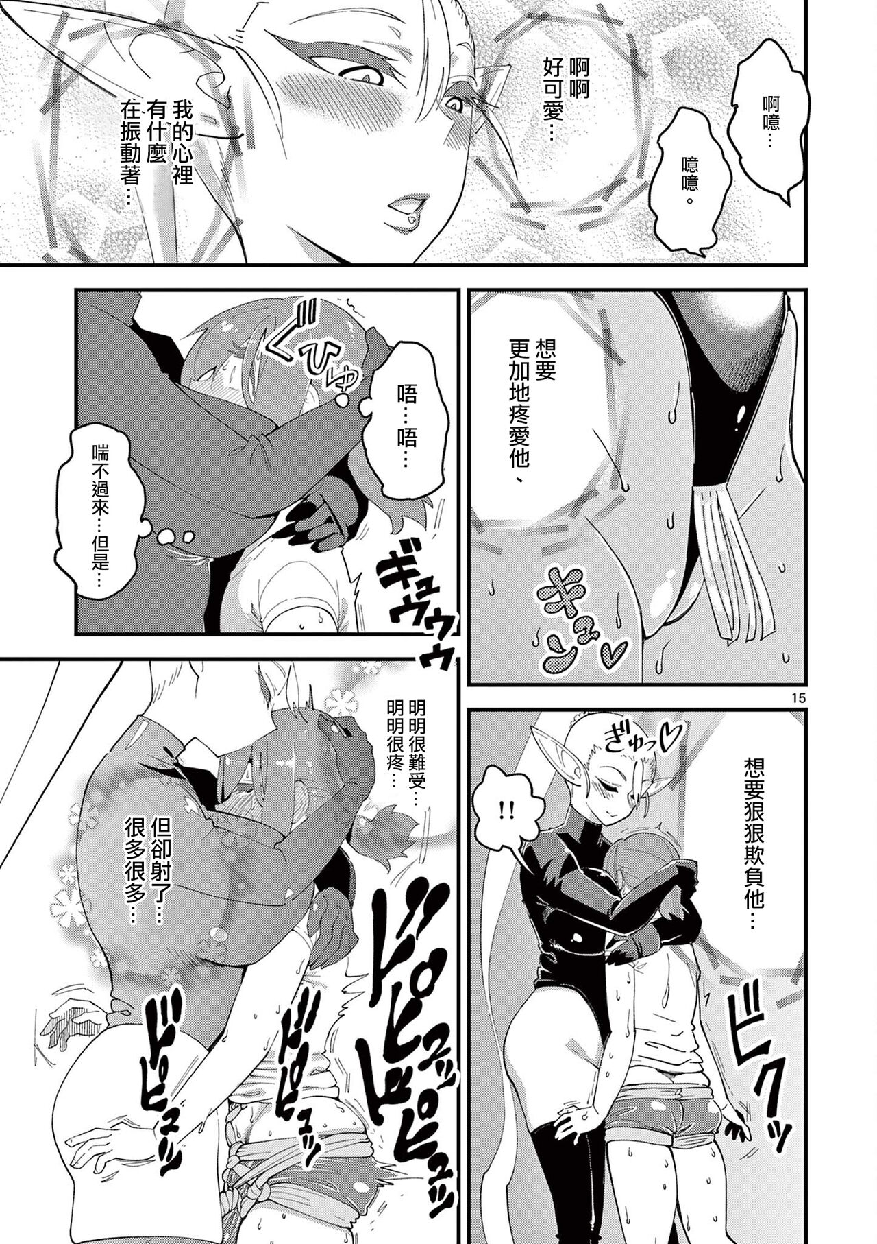 Elf ga Joou-sama! 1 | 精靈是女王大人！ Vol.1 - Page 94