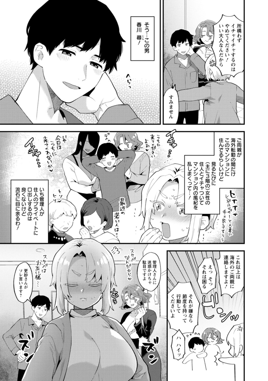 Inyoku Mansion 〜 Tantashion no Rinjin Season 2 - Page 9
