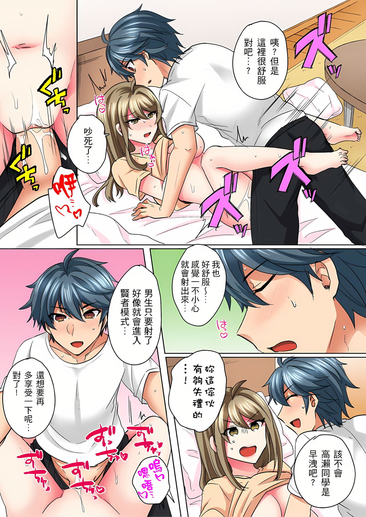 性轉換純情不良少年！莫名其妙被欺負到濕得一塌糊塗☆ 1-7話 - Page 80