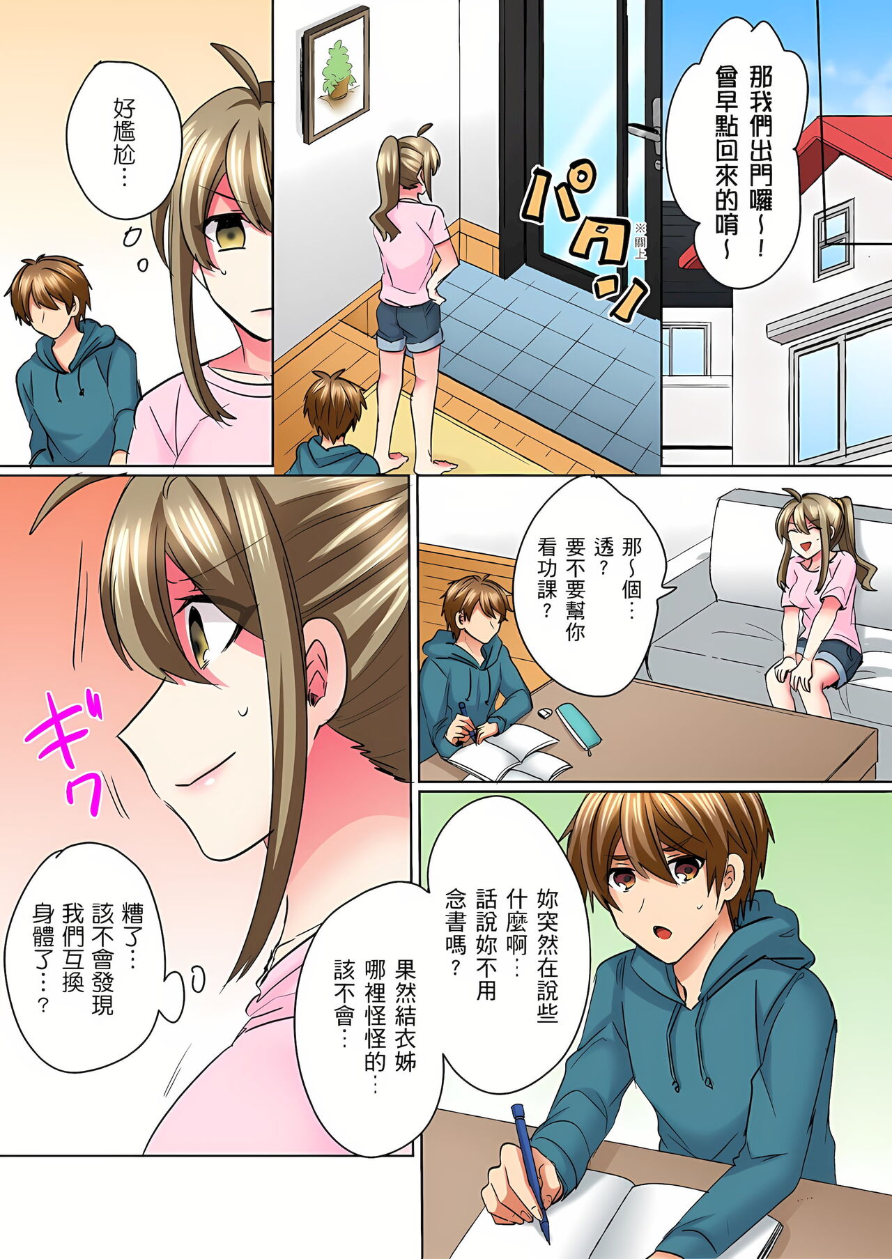 性轉換純情不良少年！莫名其妙被欺負到濕得一塌糊塗☆ 1-7話 - Page 93