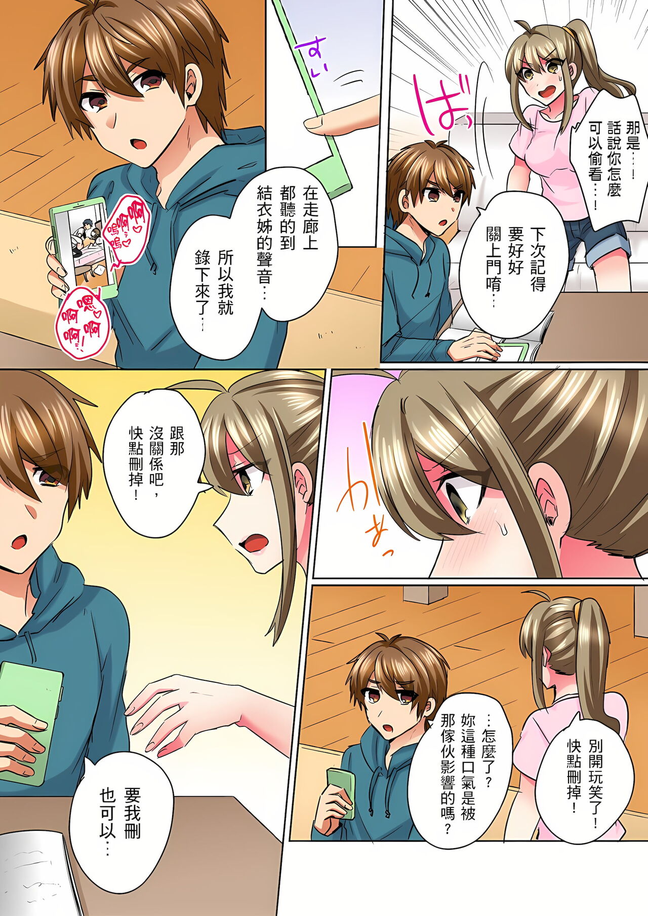 性轉換純情不良少年！莫名其妙被欺負到濕得一塌糊塗☆ 1-7話 - Page 95