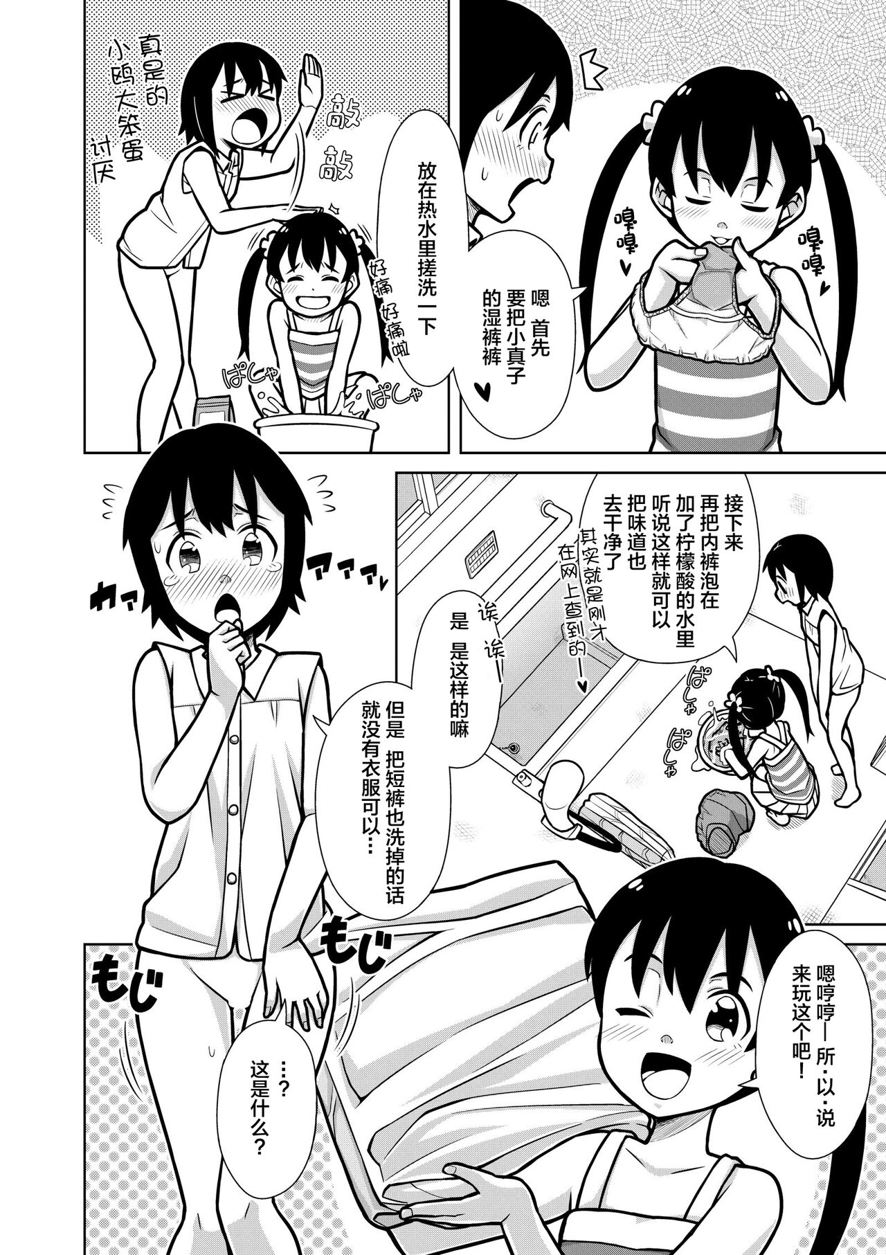 Futari no  Omorashi Mizu Asobi - Page 13