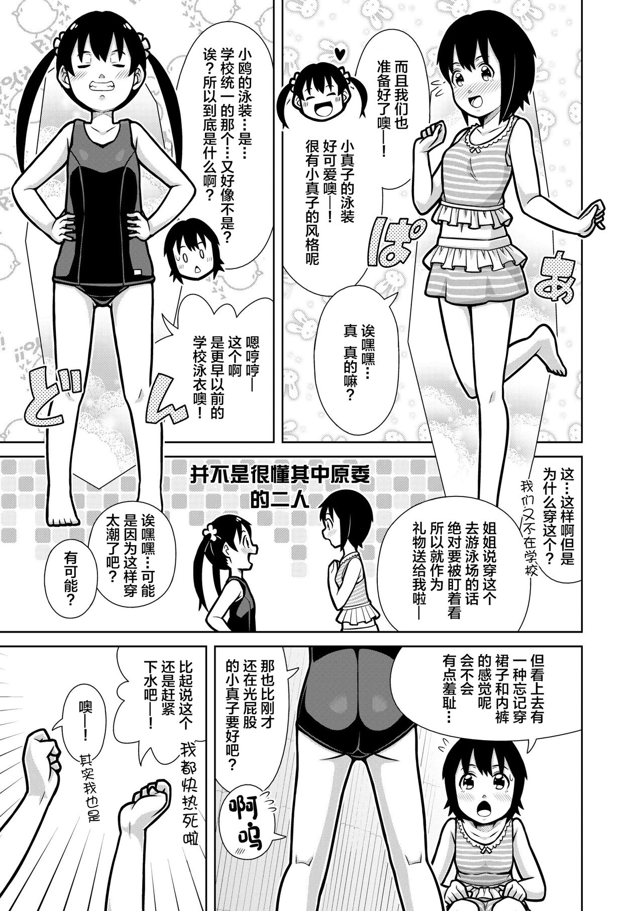 Futari no  Omorashi Mizu Asobi - Page 16