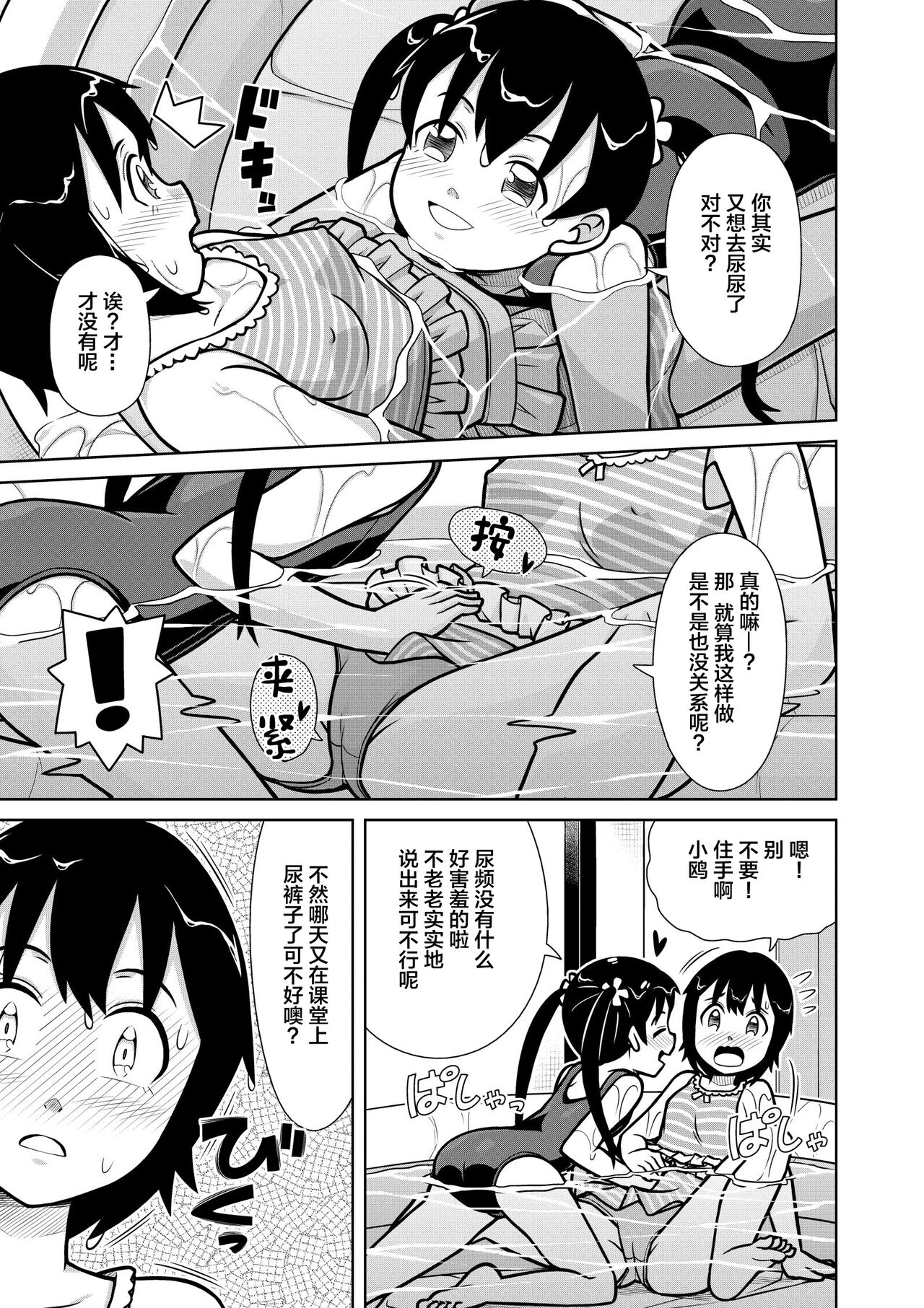 Futari no  Omorashi Mizu Asobi - Page 20