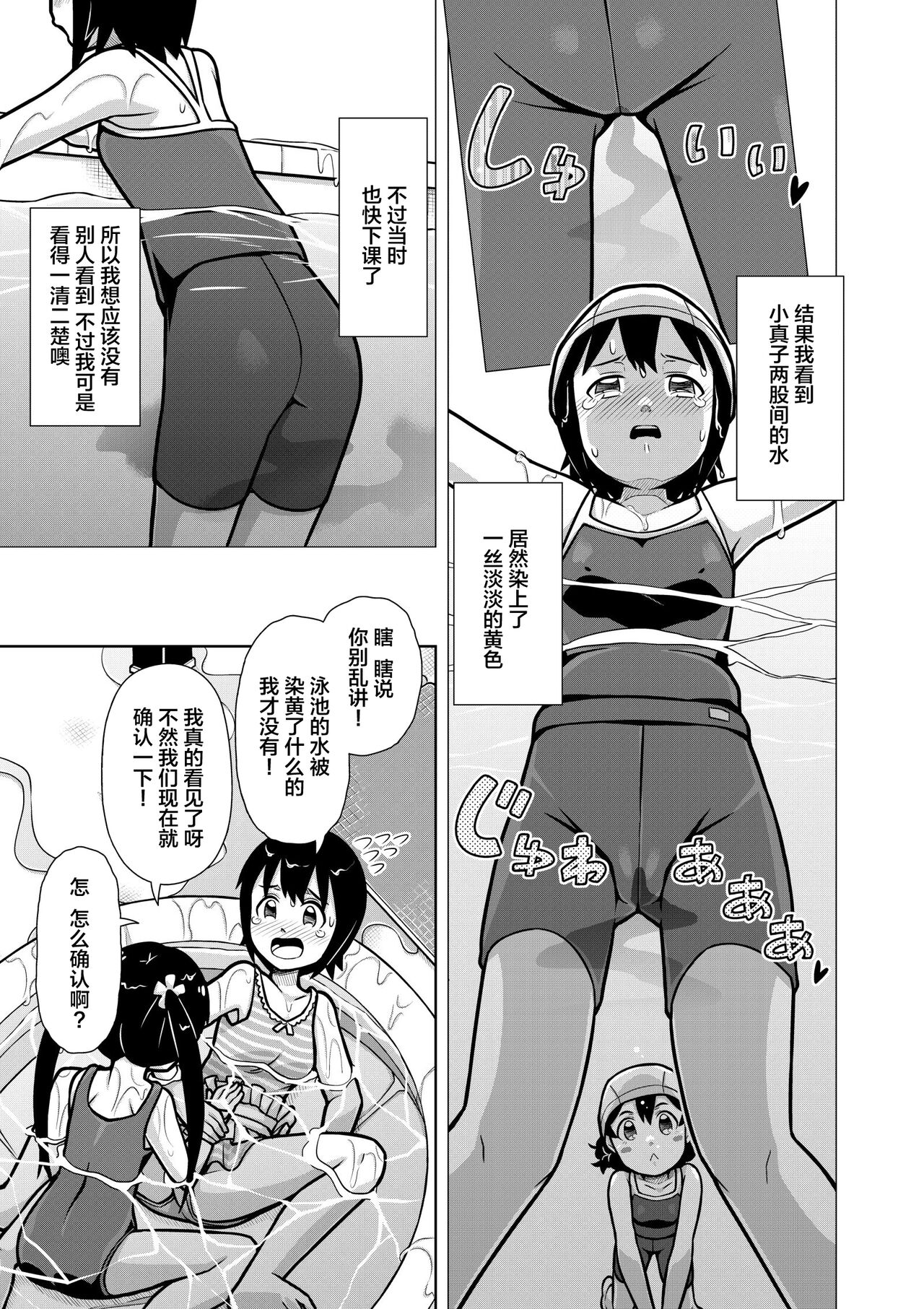 Futari no  Omorashi Mizu Asobi - Page 22