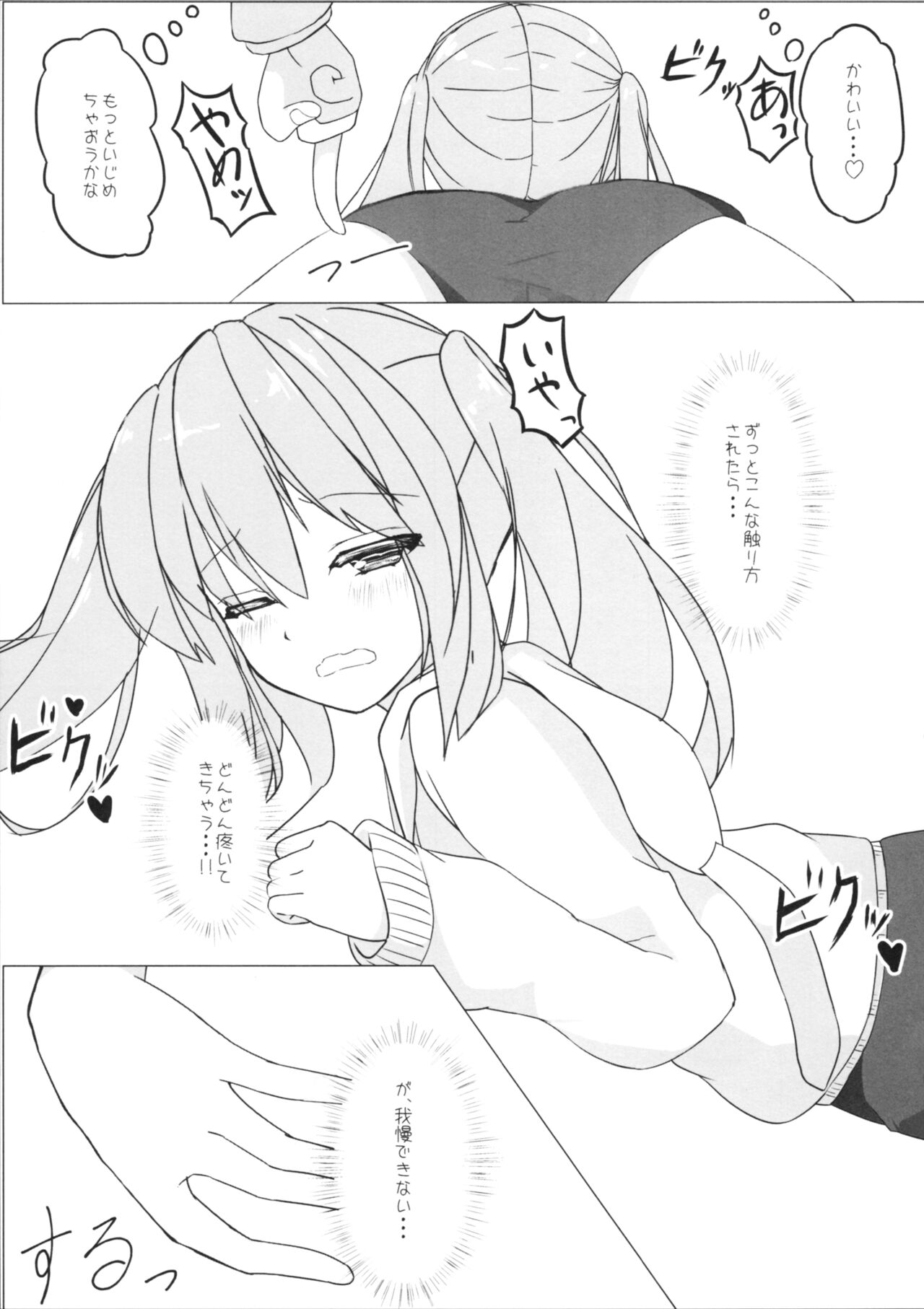 [Yuraraka Koubou (Paper, Itsumo) Yuriraka - Page 12