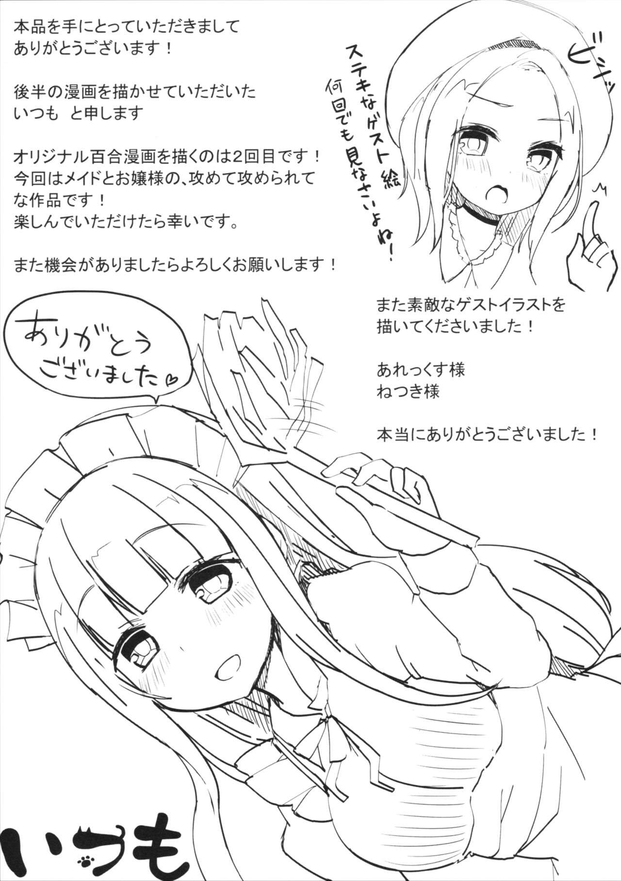 [Yuraraka Koubou (Paper, Itsumo) Yuriraka - Page 44
