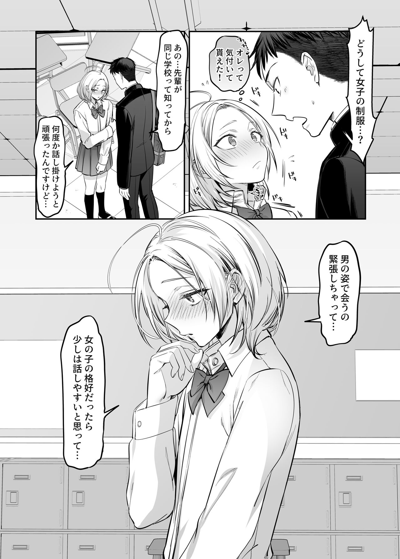 I tried to be attacked by a beginner female boy ♂! ?? - Page 14