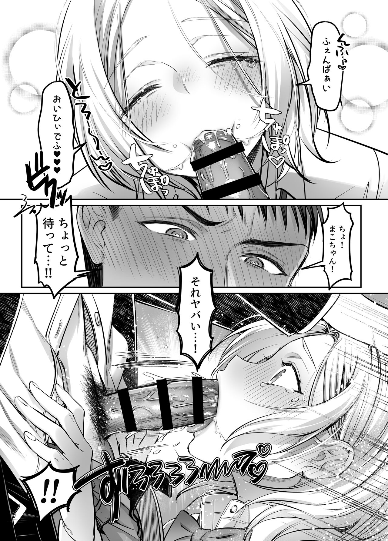 I tried to be attacked by a beginner female boy ♂! ?? - Page 18
