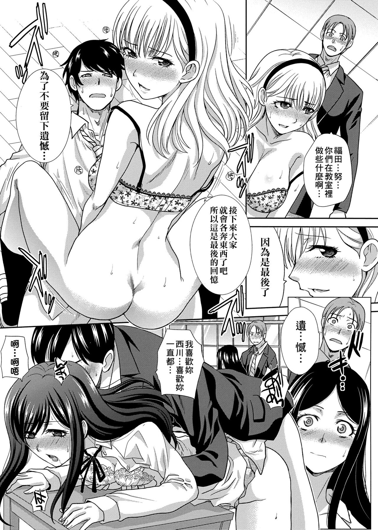 Kono Haru, Kanojo ga Dekimashita. - Page 218