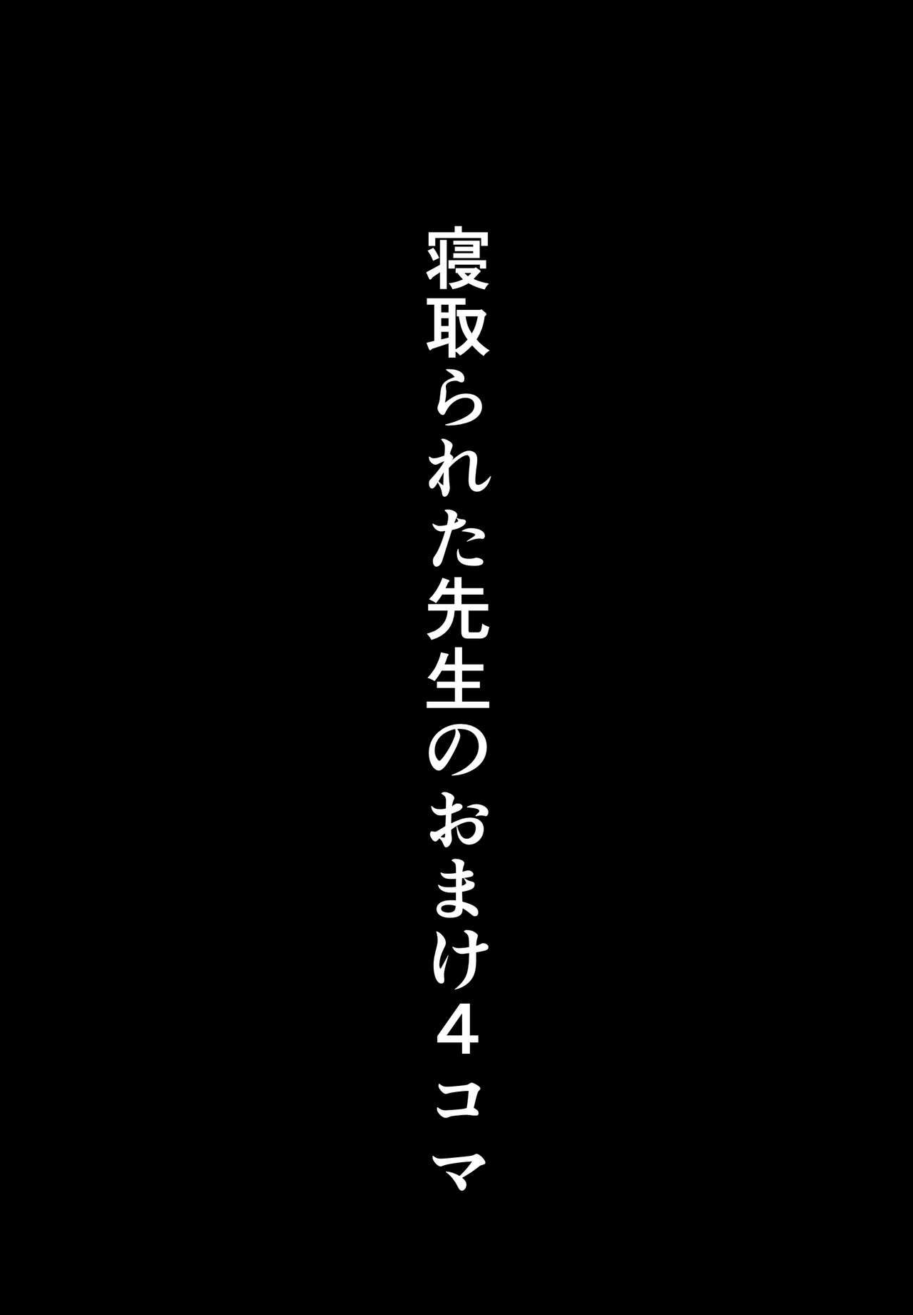 Netorareta Sensei no Ichi-nichi Matome Hon - Page 56