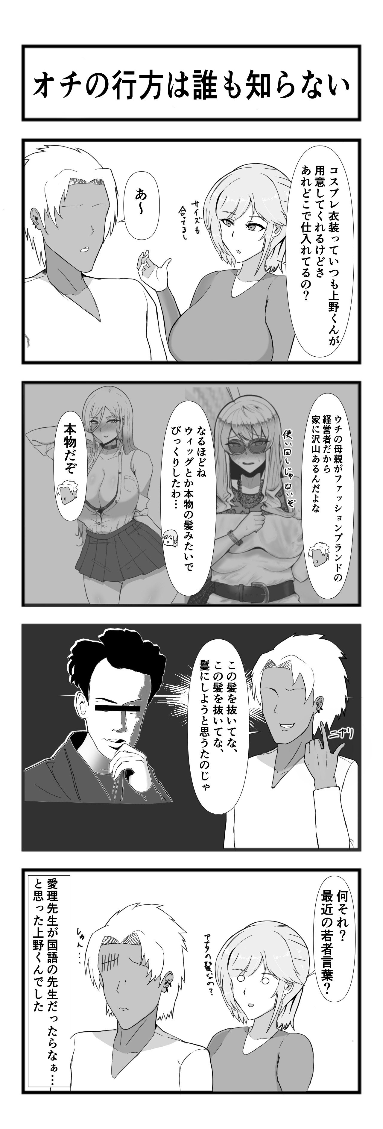 Netorareta Sensei no Ichi-nichi Matome Hon - Page 58