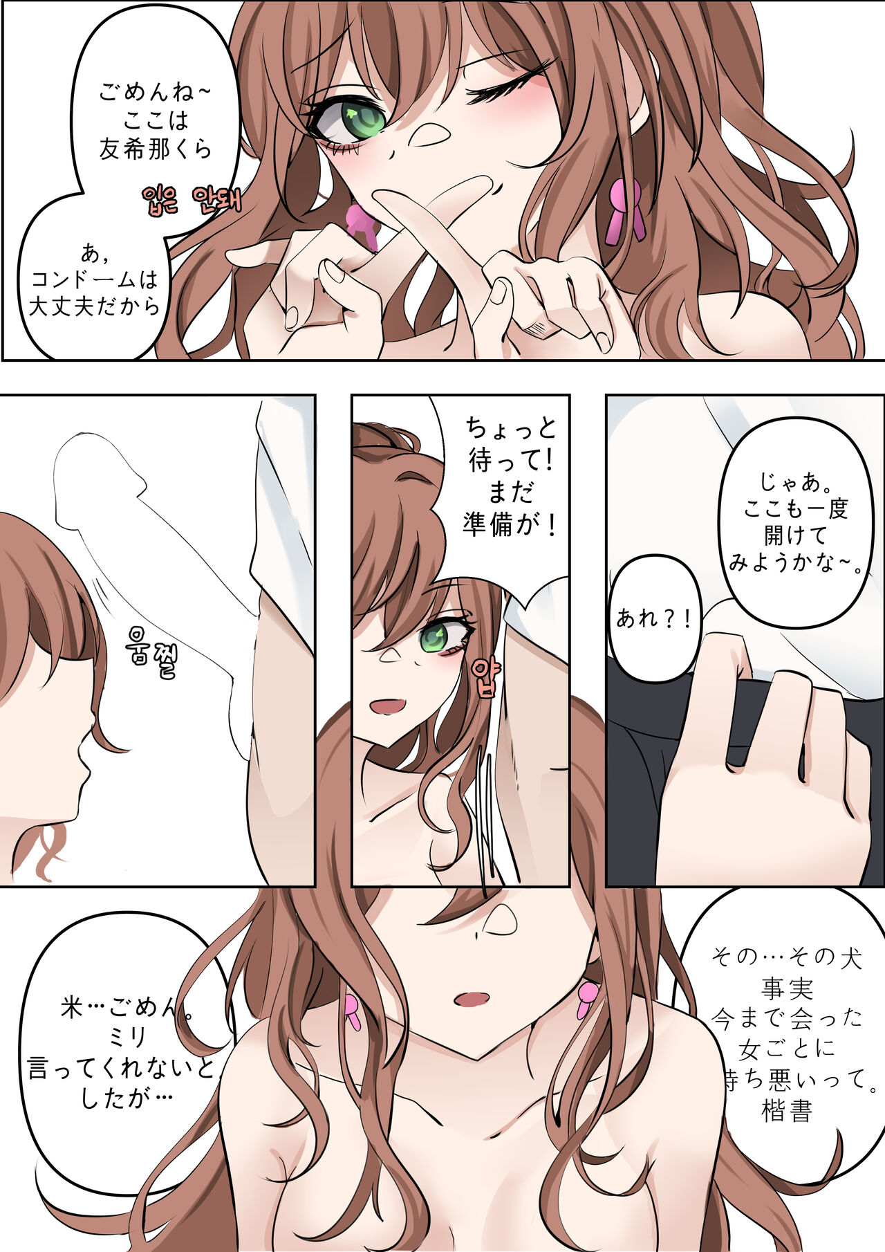 Second - Page 12