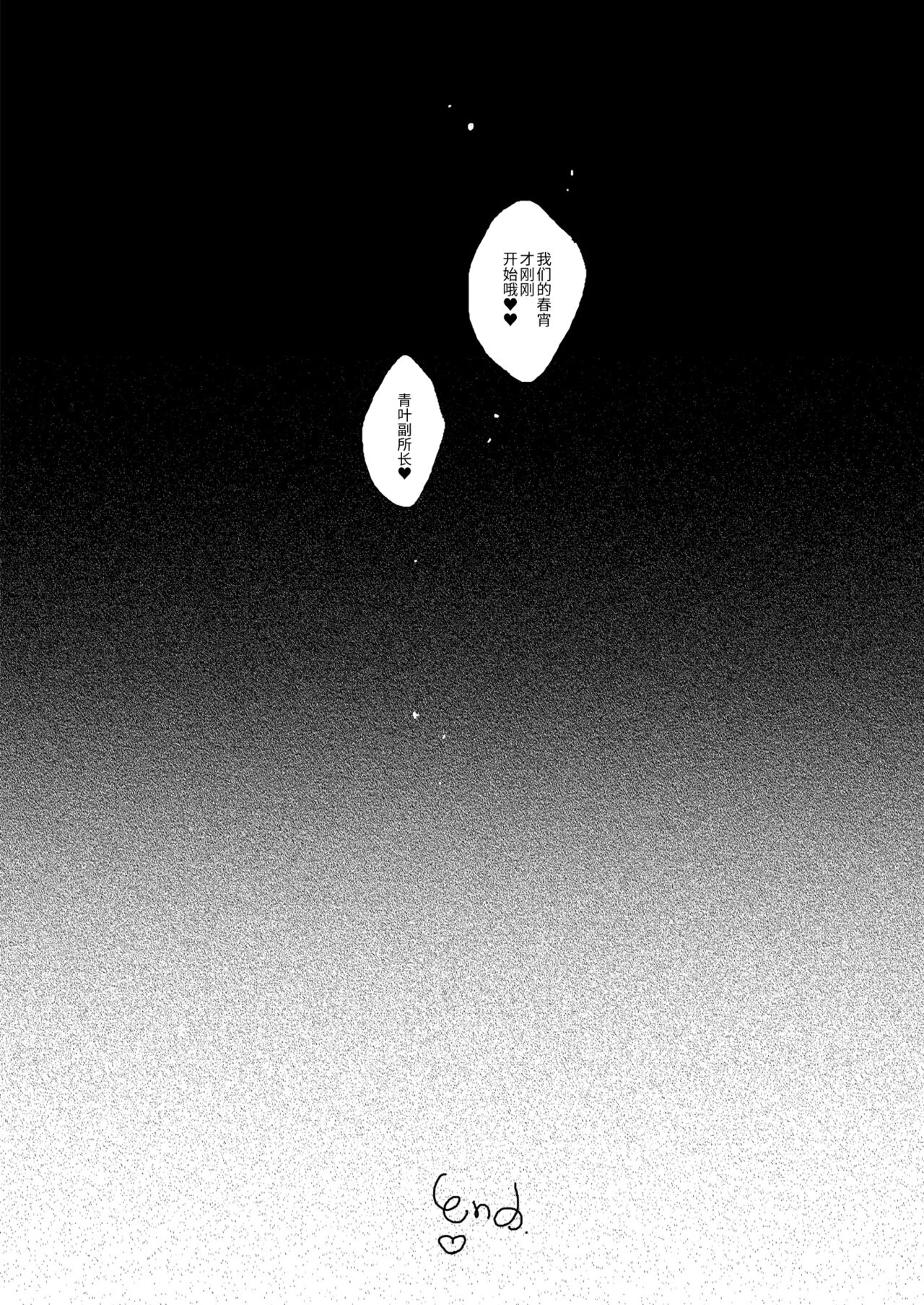 Zeccnou Tenshi - Page 18