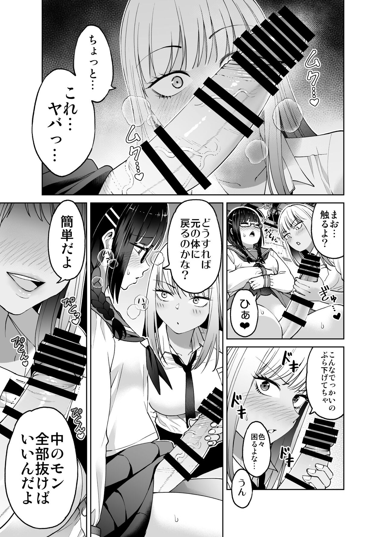 Chinchin Haechatta Mao & Mei - Page 14