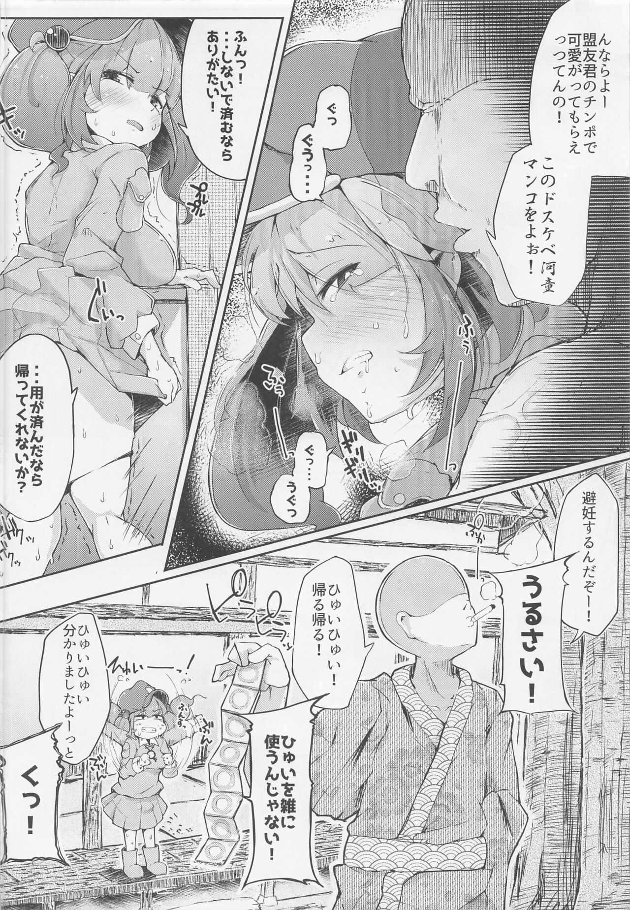 Nitorare Soushuuhen - Page 39