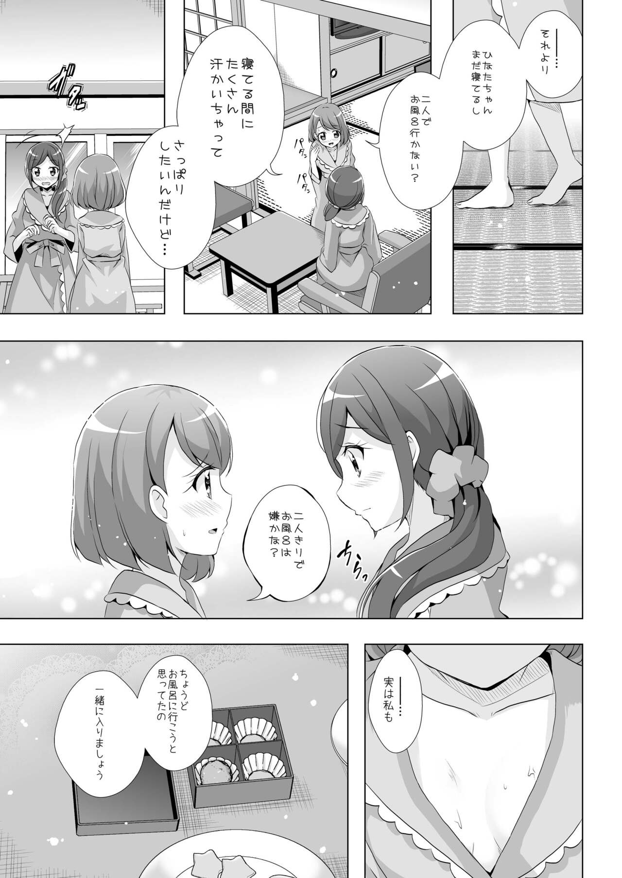 Nodoka to Chocolate - Page 24