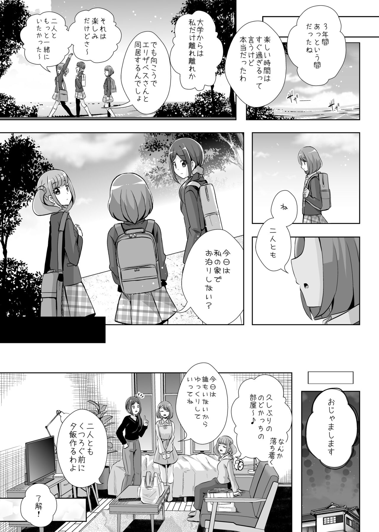 Anata ga Ita kara. - Page 13