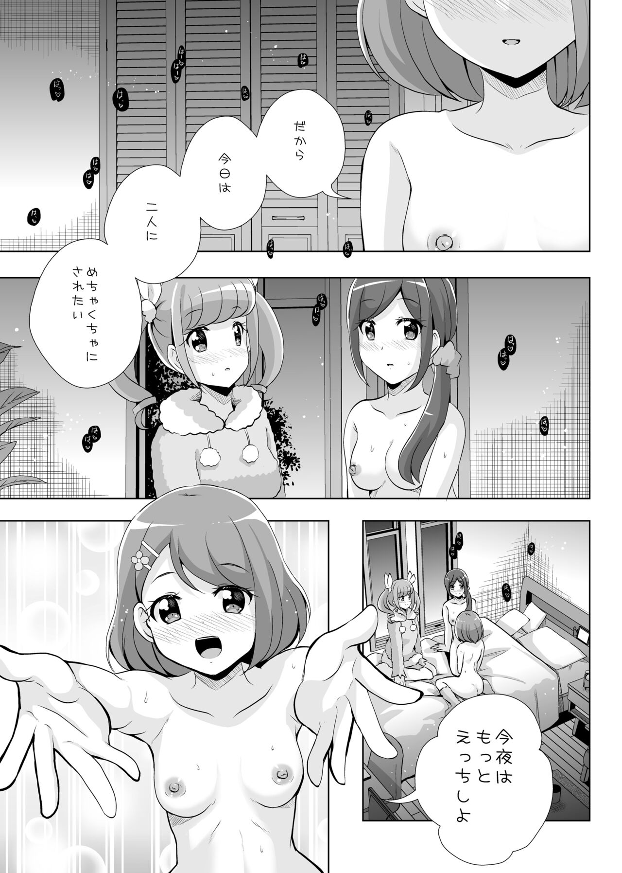 Anata ga Ita kara. - Page 25