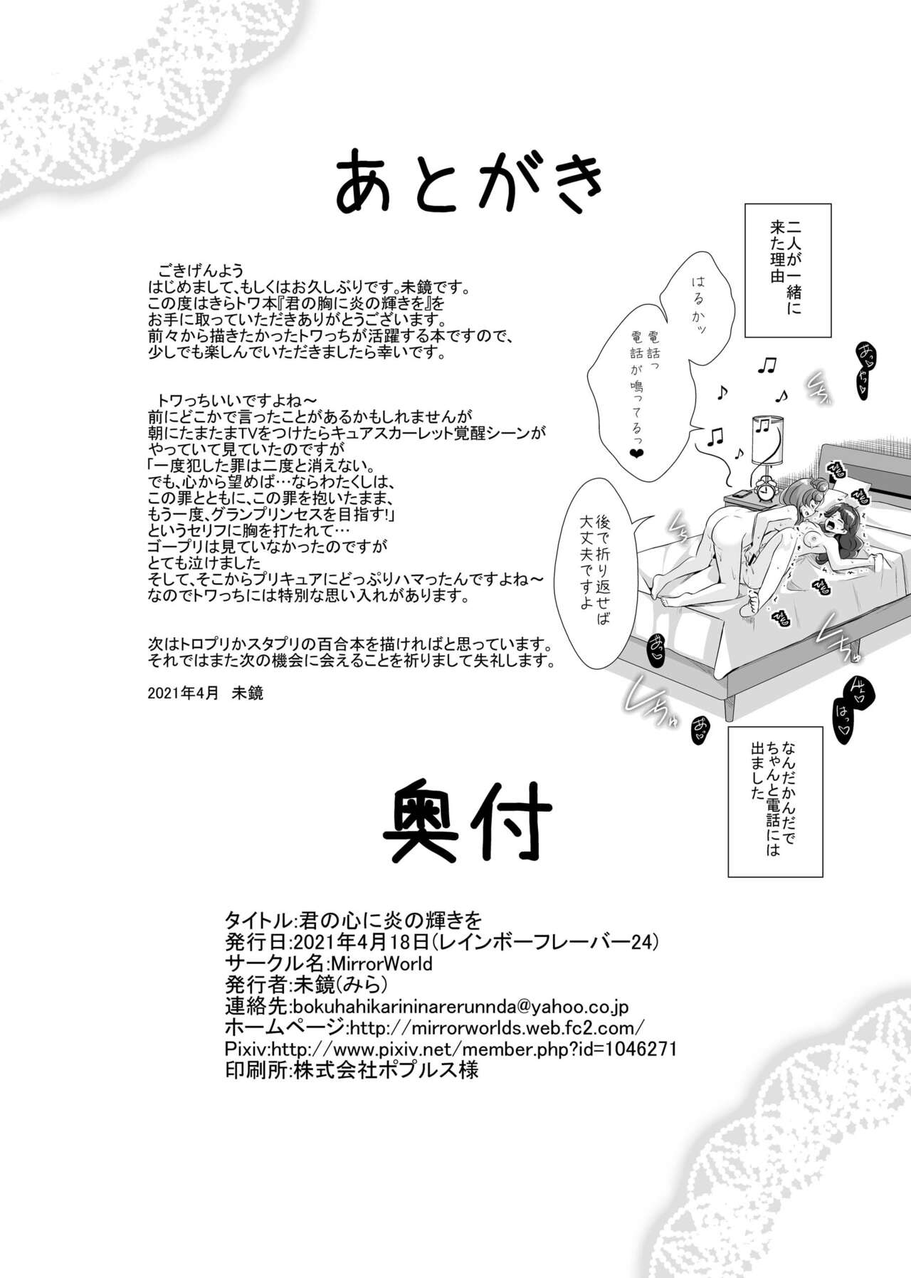 Kimi no Kokoro ni Honoo no Kagayaki o - Page 65