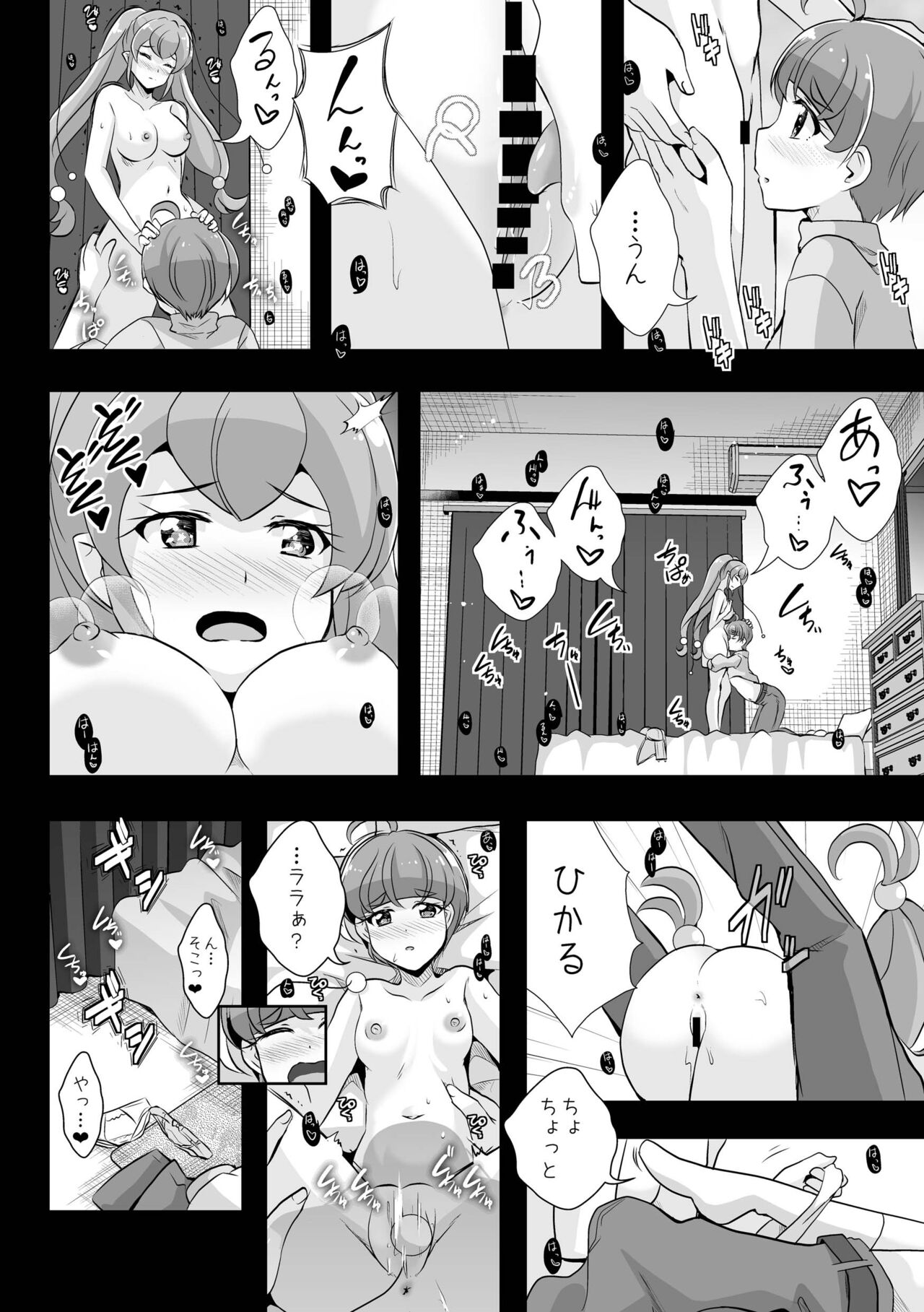 Kawaranai Mono - Things that don't change - Page 20