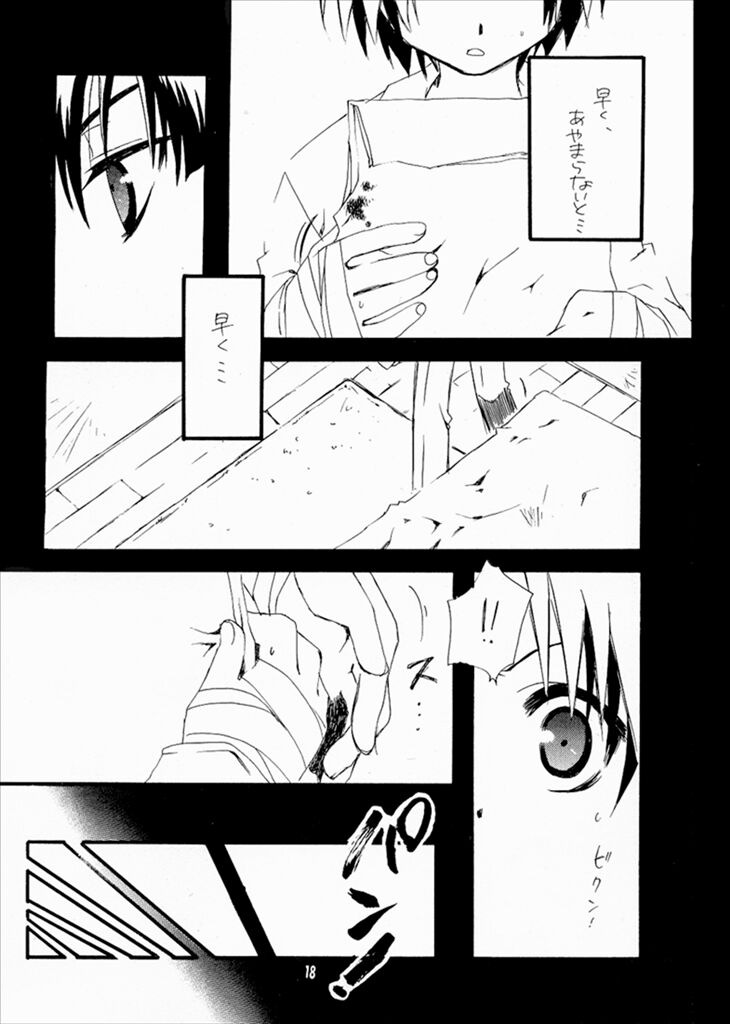 Keizoku. - KEI-ZOKU - Page 16